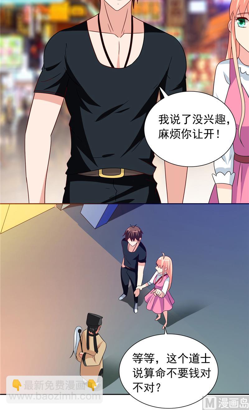 《美女大小姐的专属高手》第67话 道士算命 第9页