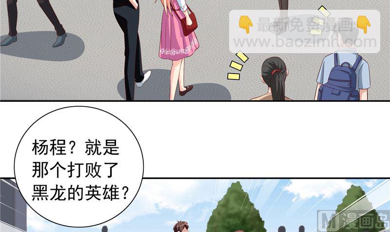 《美女大小姐的专属高手》第66话 重回校园 第16页