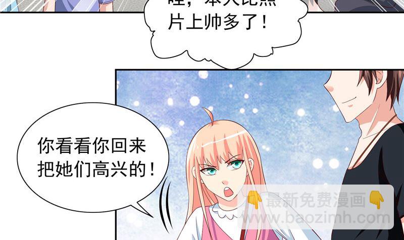 《美女大小姐的专属高手》第66话 重回校园 第18页