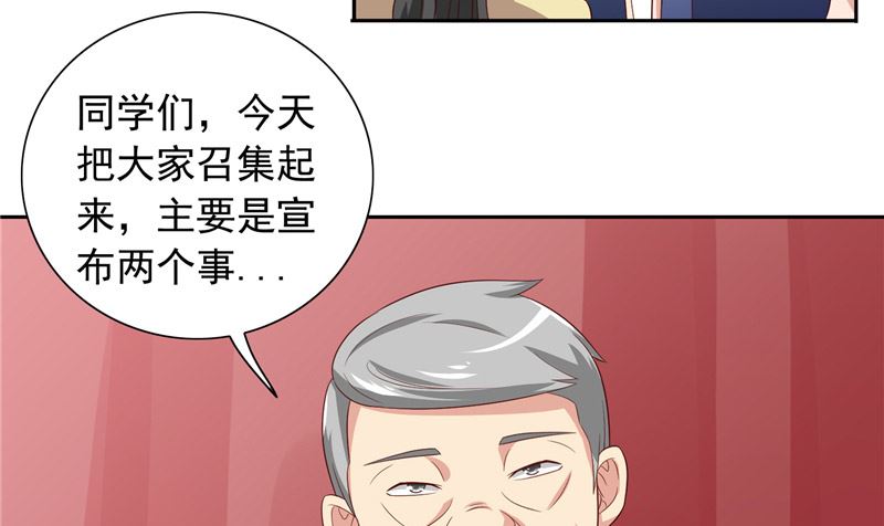 《美女大小姐的专属高手》第66话 重回校园 第32页