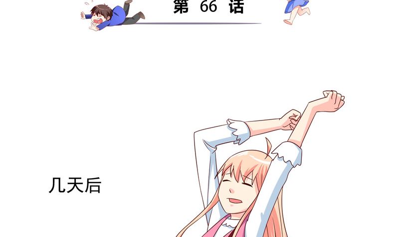 《美女大小姐的专属高手》第66话 重回校园 第3页
