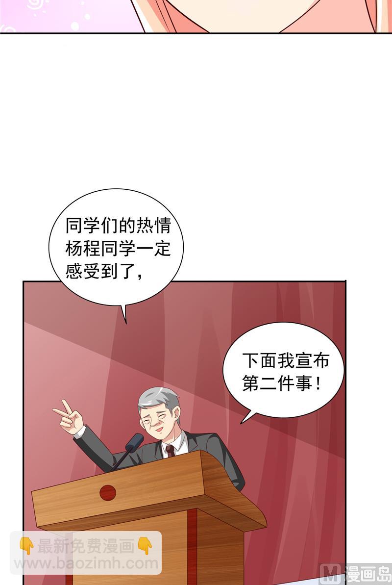 《美女大小姐的专属高手》第66话 重回校园 第40页