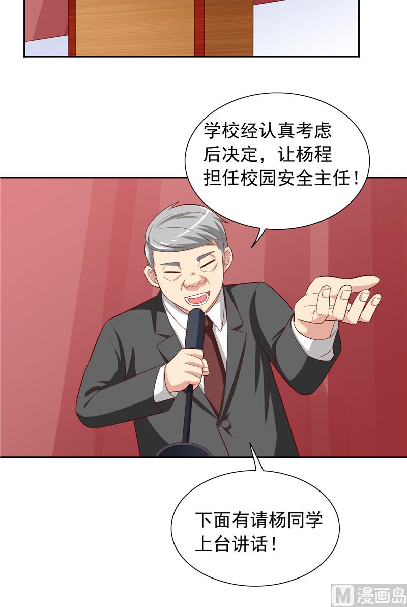《美女大小姐的专属高手》第66话 重回校园 第41页