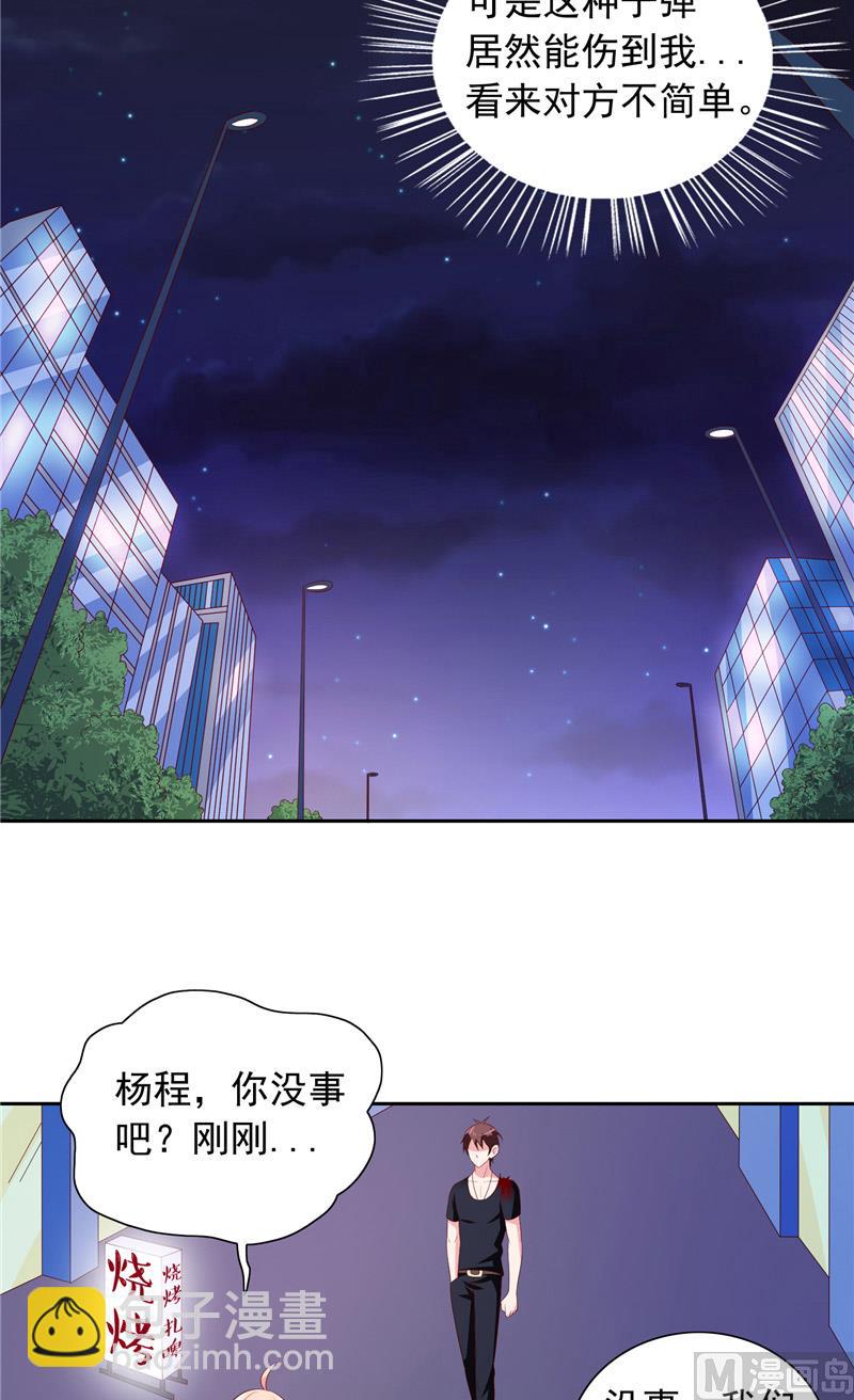 《美女大小姐的专属高手》第68话 烧烤摊遇险 第17页