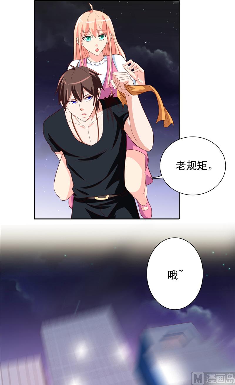 《美女大小姐的专属高手》第68话 烧烤摊遇险 第20页