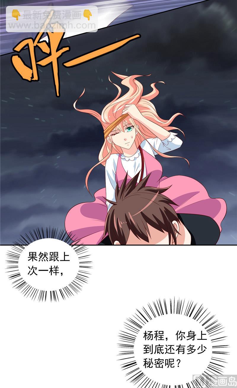 《美女大小姐的专属高手》第68话 烧烤摊遇险 第22页