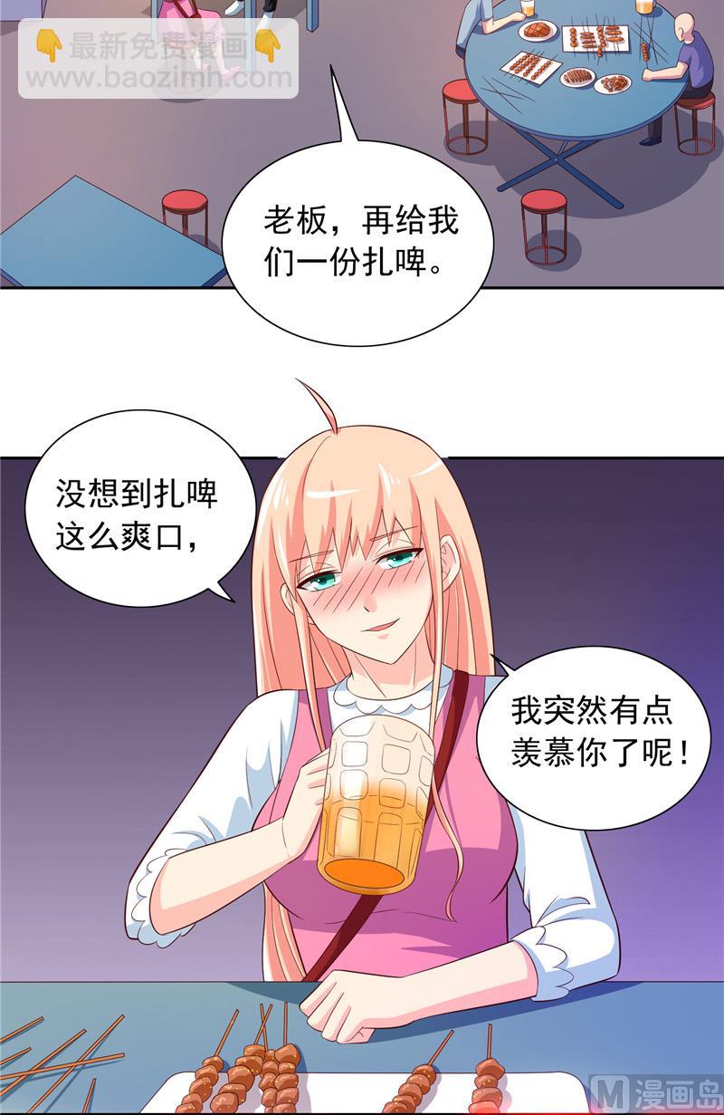 《美女大小姐的专属高手》第68话 烧烤摊遇险 第3页