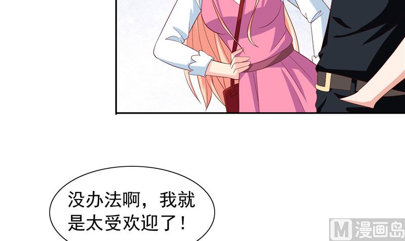 《美女大小姐的专属高手》第66话 重回校园 第19页