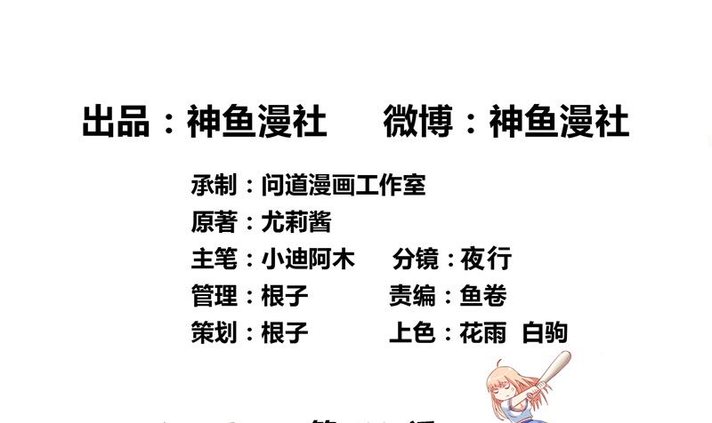 《美女大小姐的专属高手》第66话 重回校园 第2页