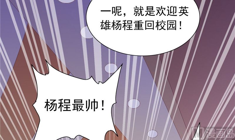 《美女大小姐的专属高手》第66话 重回校园 第34页