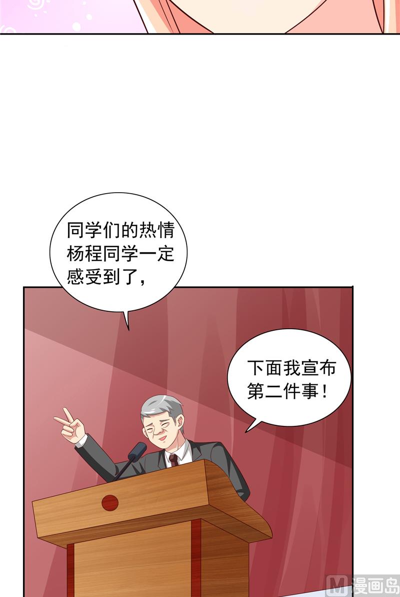 《美女大小姐的专属高手》第66话 重回校园 第40页