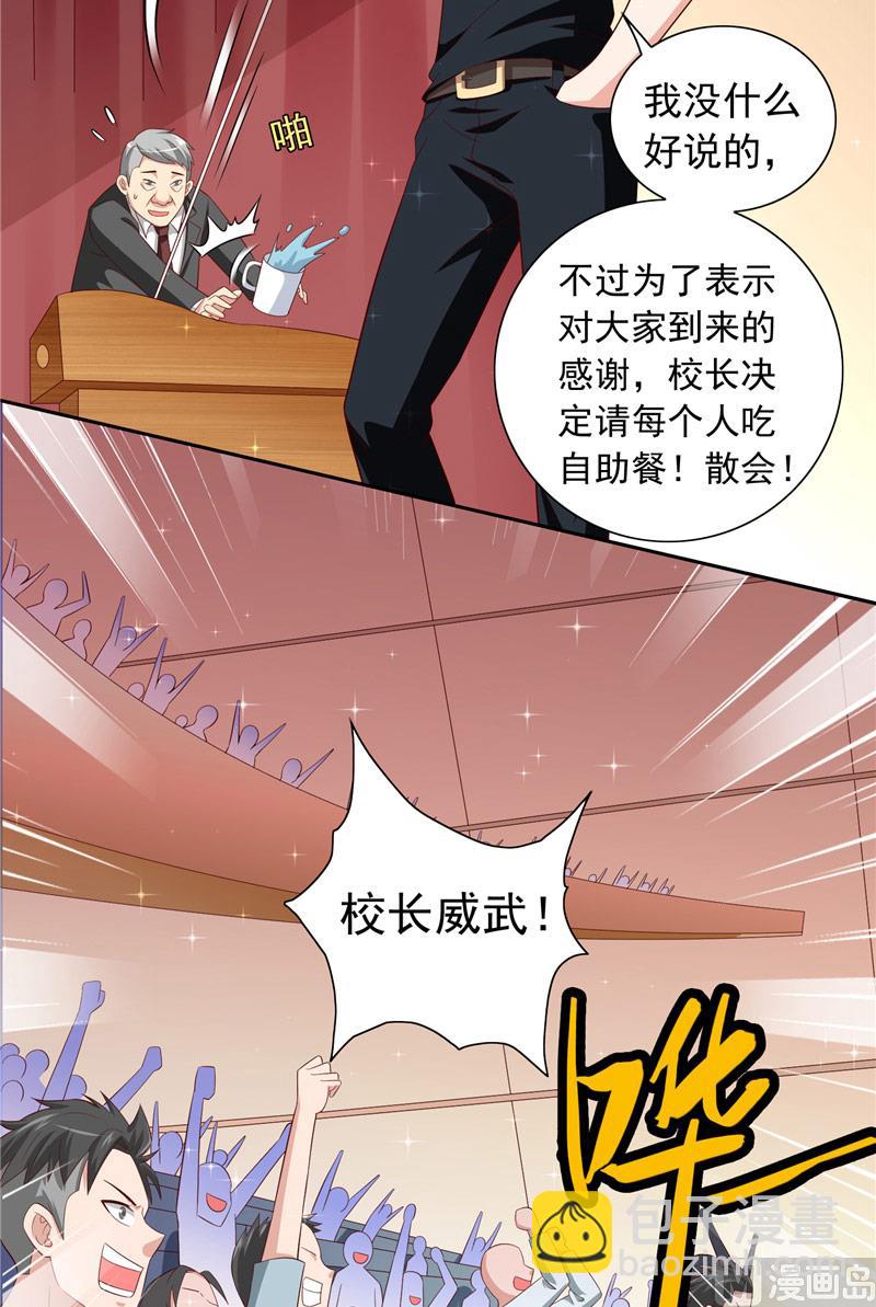 《美女大小姐的专属高手》第66话 重回校园 第43页