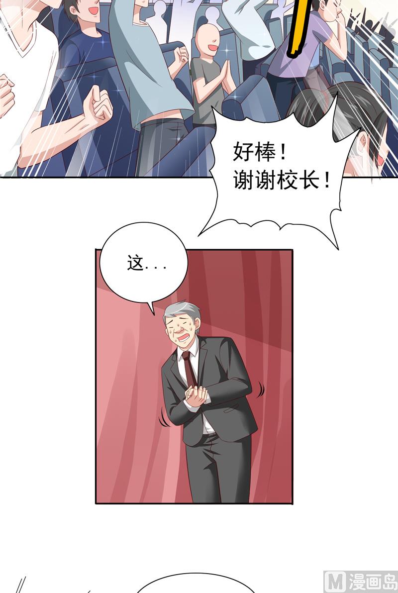 《美女大小姐的专属高手》第66话 重回校园 第44页