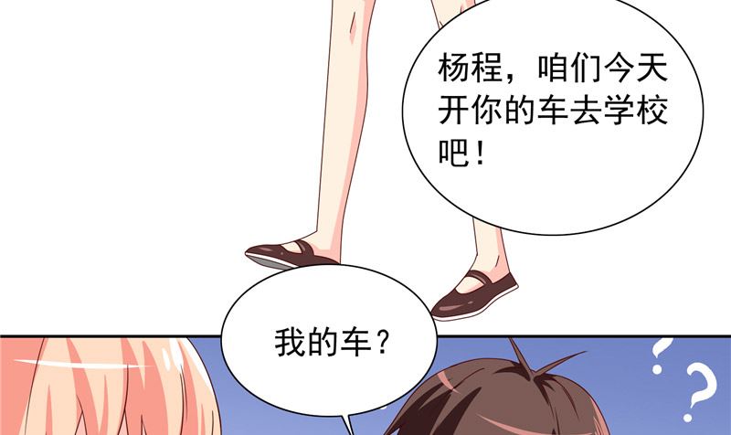 《美女大小姐的专属高手》第66话 重回校园 第5页