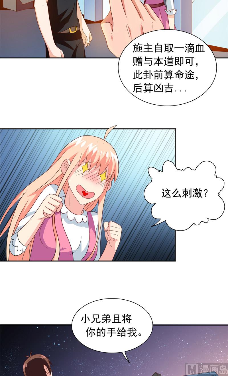 《美女大小姐的专属高手》第67话 道士算命 第11页