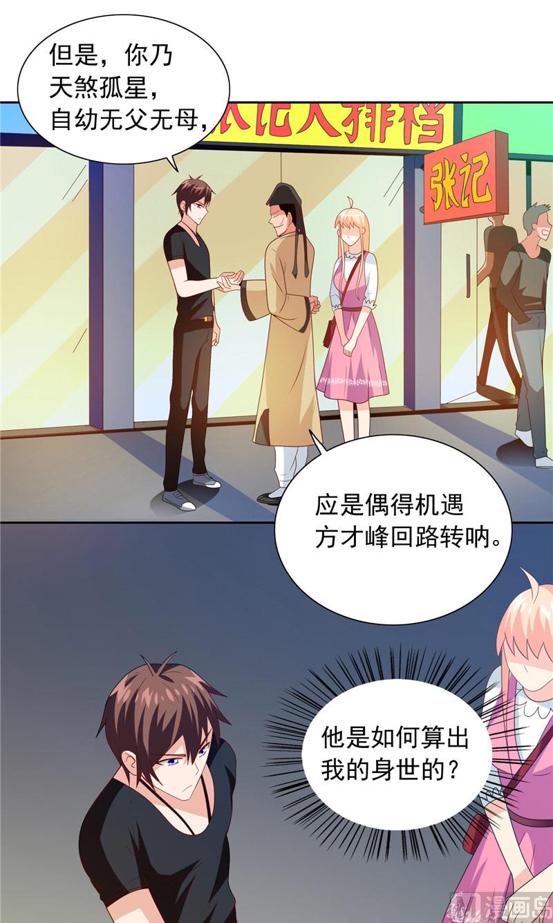 《美女大小姐的专属高手》第67话 道士算命 第13页