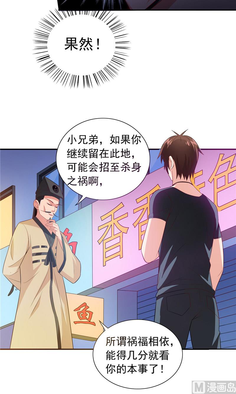 《美女大小姐的专属高手》第67话 道士算命 第18页