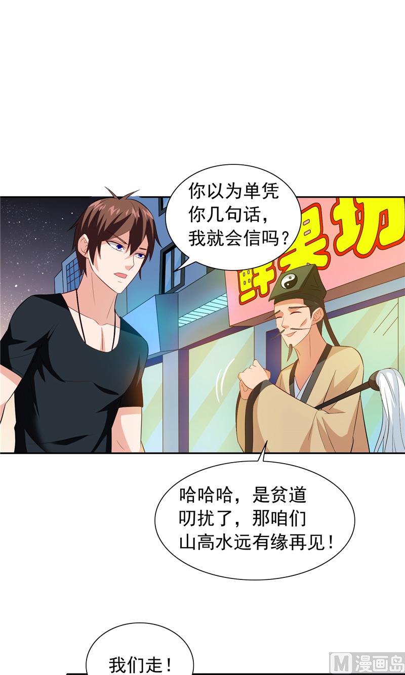 《美女大小姐的专属高手》第67话 道士算命 第19页