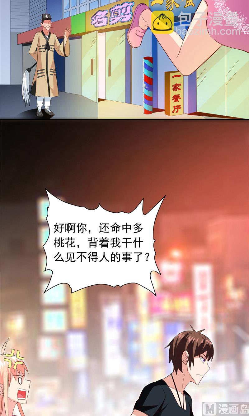 《美女大小姐的专属高手》第67话 道士算命 第21页