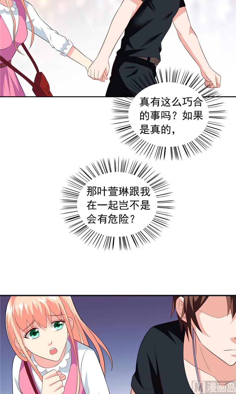 《美女大小姐的专属高手》第67话 道士算命 第22页