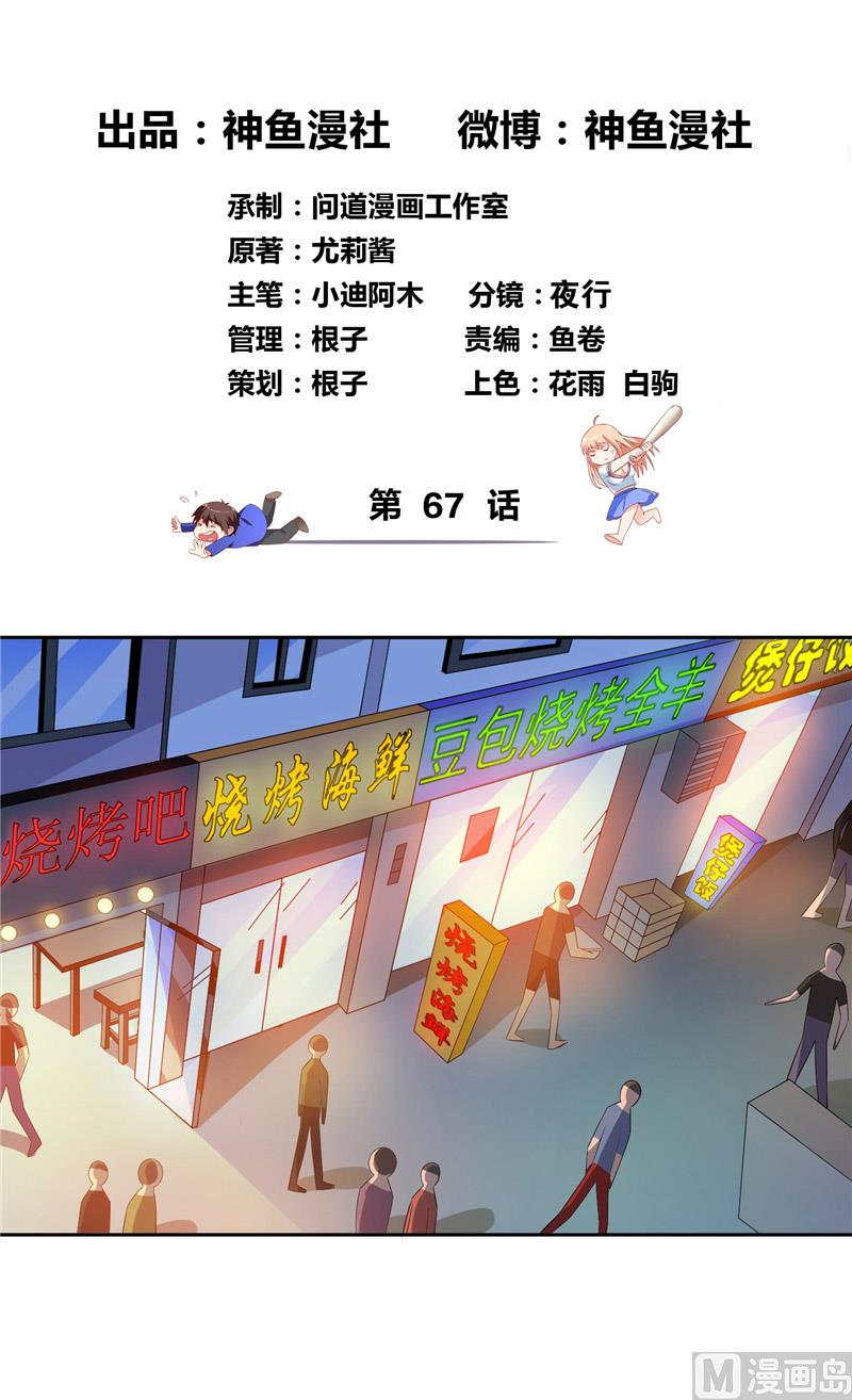 《美女大小姐的专属高手》第67话 道士算命 第2页