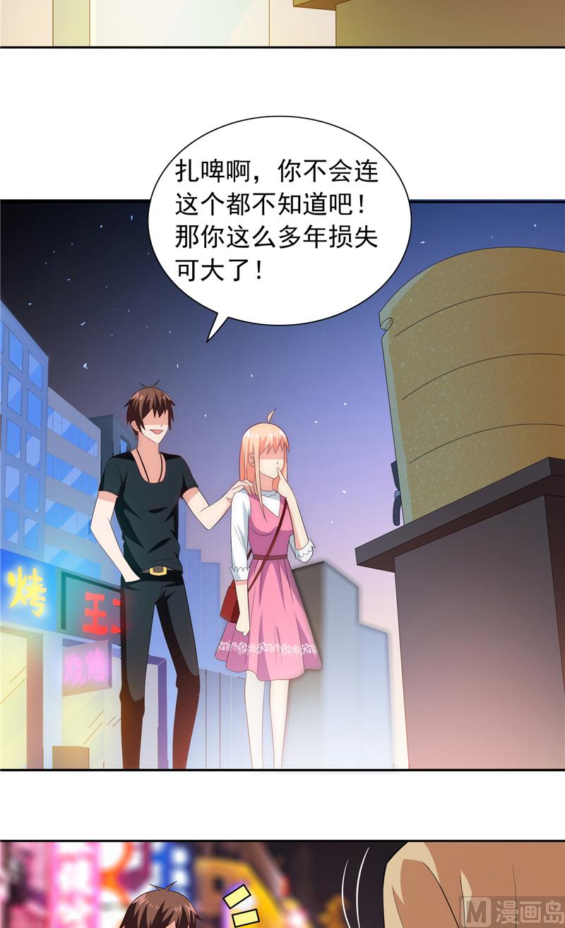 《美女大小姐的专属高手》第67话 道士算命 第5页