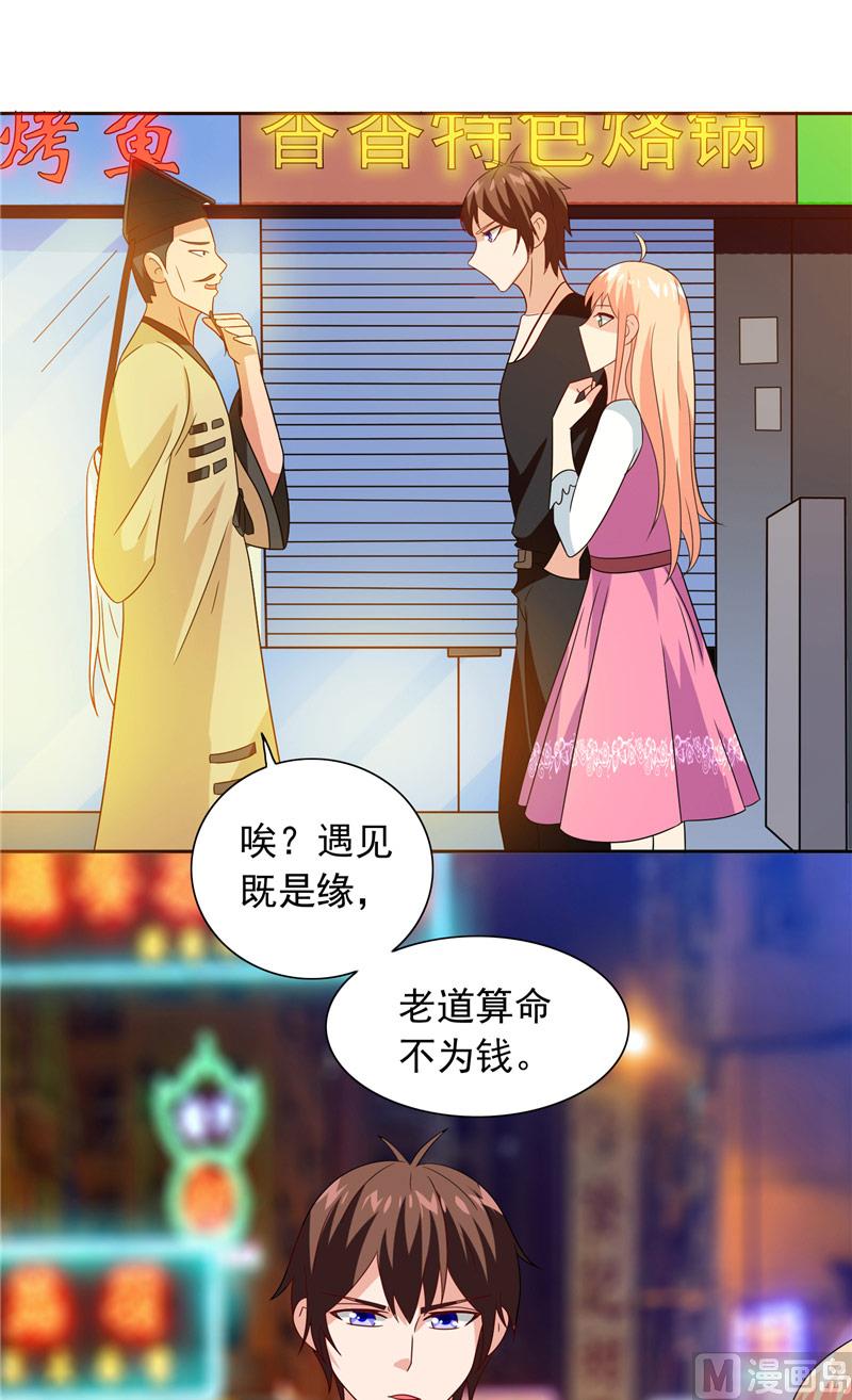 《美女大小姐的专属高手》第67话 道士算命 第8页