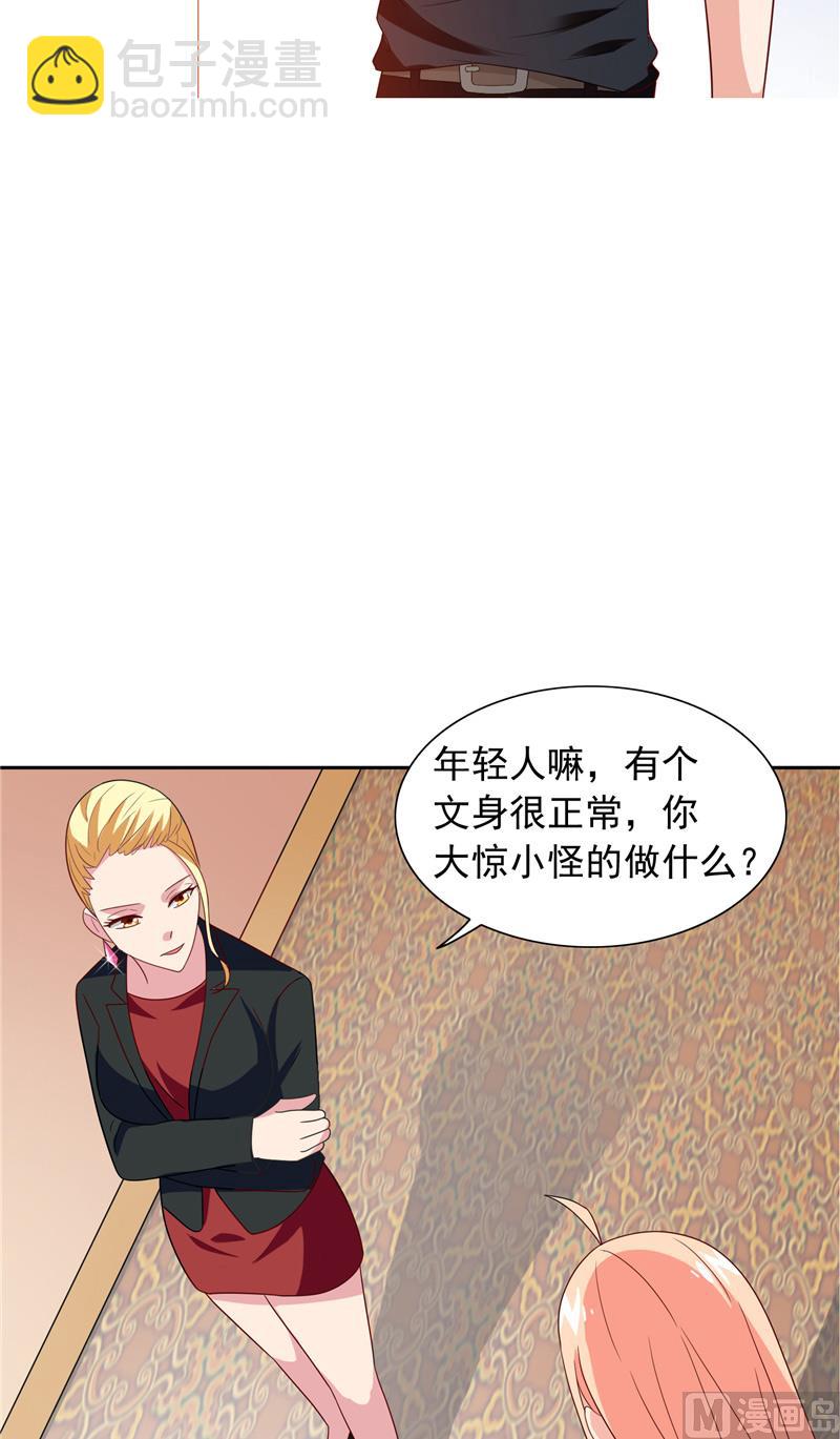 《美女大小姐的专属高手》第65话 文身 第15页