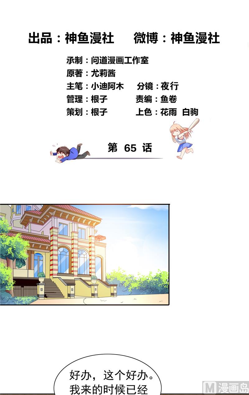 《美女大小姐的专属高手》第65话 文身 第2页