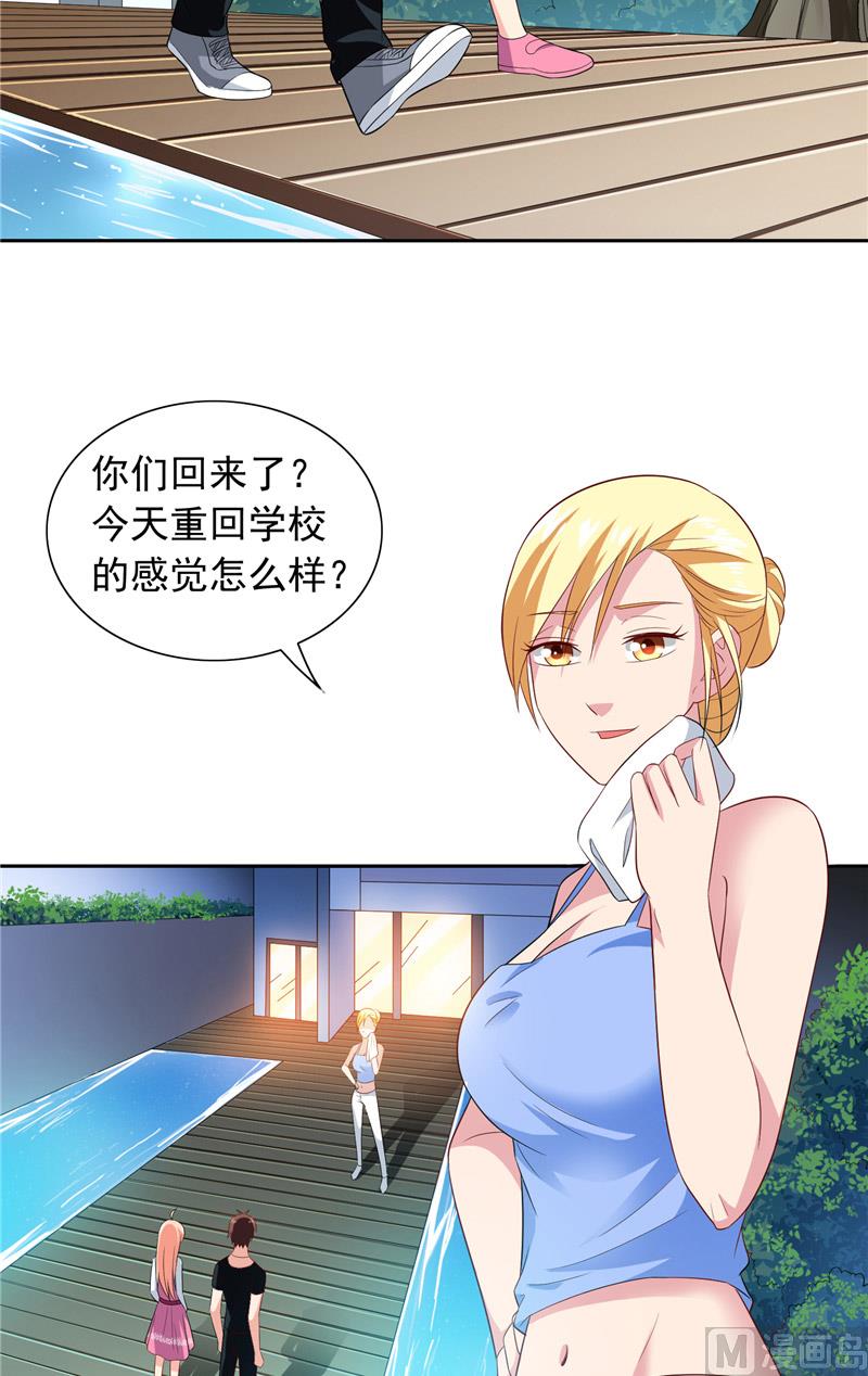《美女大小姐的专属高手》第69话 麻烦找上门 第10页