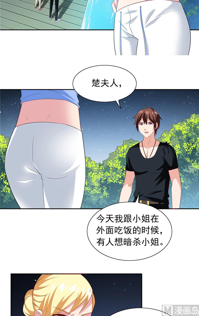 《美女大小姐的专属高手》第69话 麻烦找上门 第11页