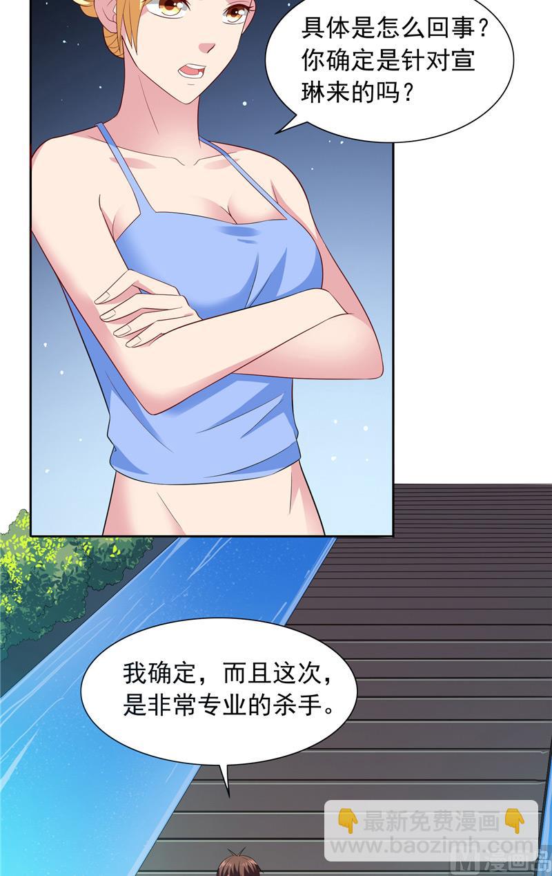 《美女大小姐的专属高手》第69话 麻烦找上门 第12页