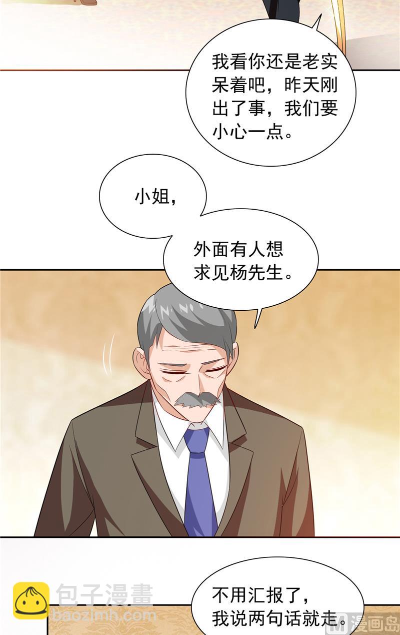 《美女大小姐的专属高手》第69话 麻烦找上门 第17页