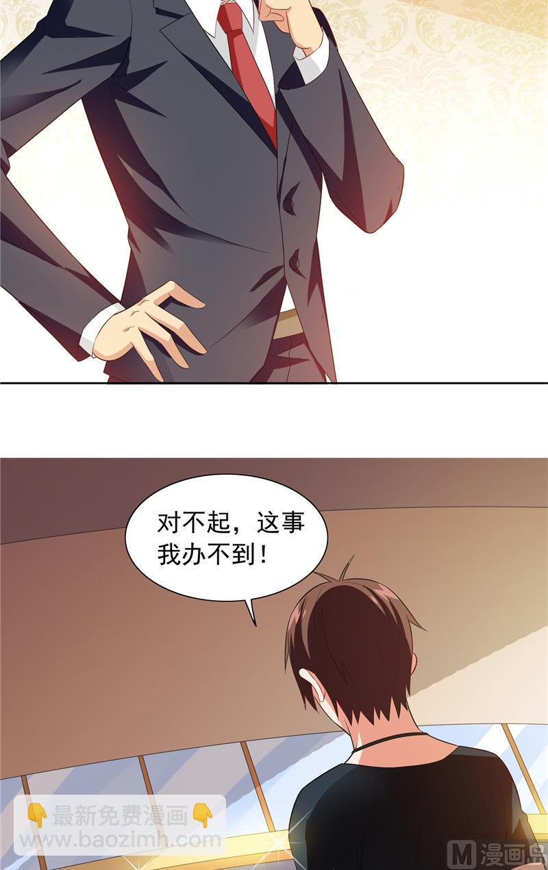 《美女大小姐的专属高手》第69话 麻烦找上门 第24页