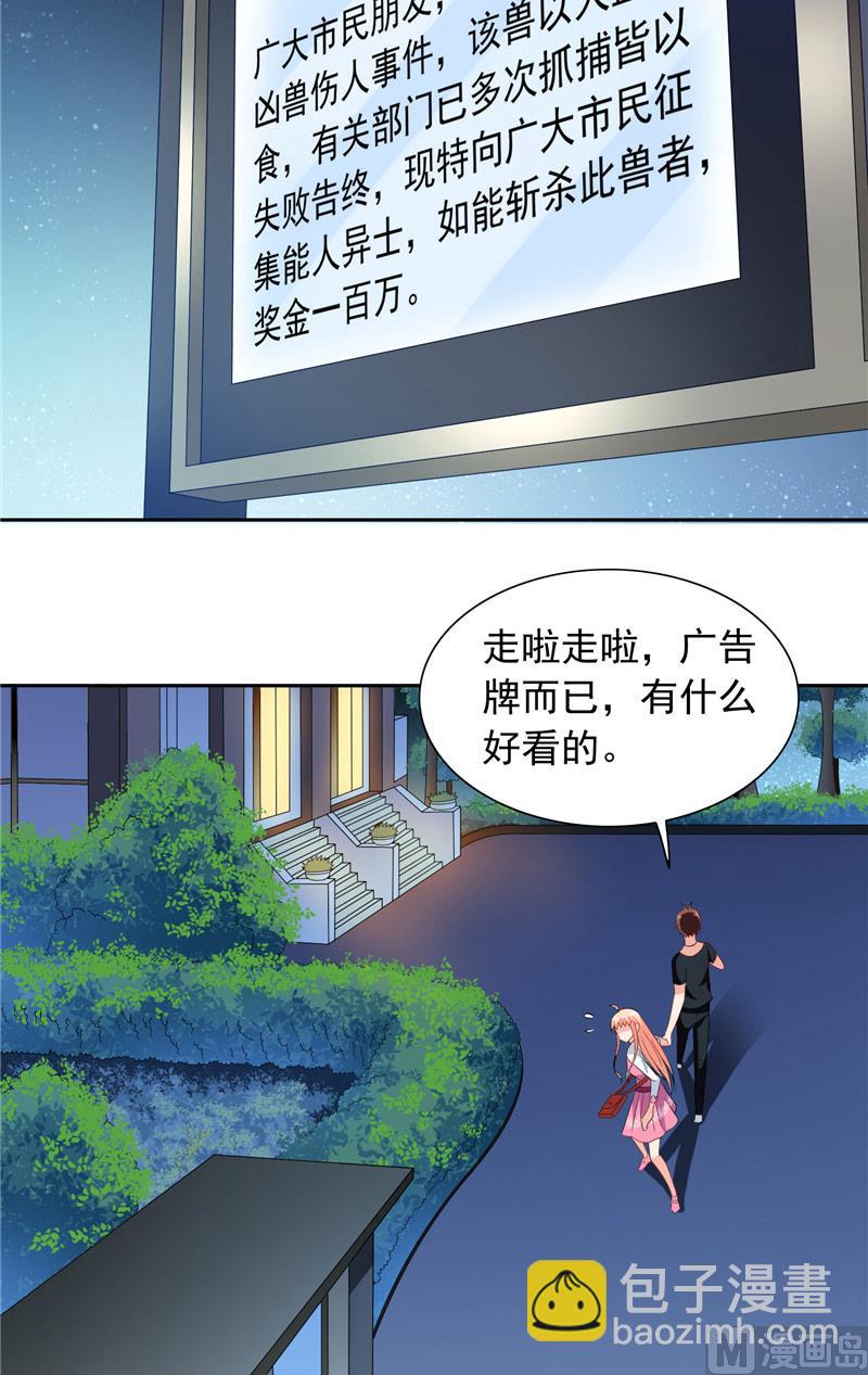 《美女大小姐的专属高手》第69话 麻烦找上门 第7页