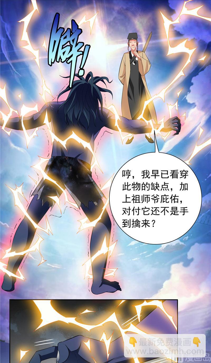 《美女大小姐的专属高手》第71话 有感应 第16页