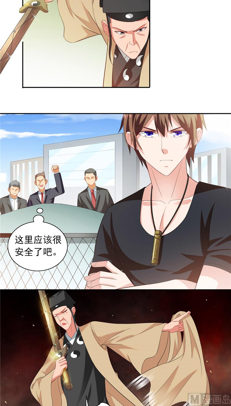 《美女大小姐的专属高手》第71话 有感应 第7页