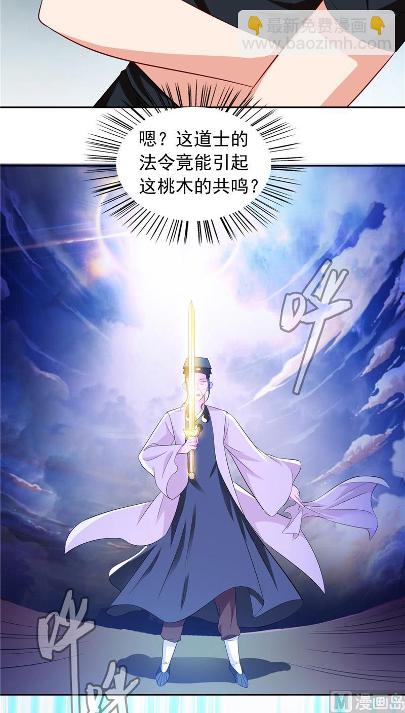 《美女大小姐的专属高手》第71话 有感应 第9页
