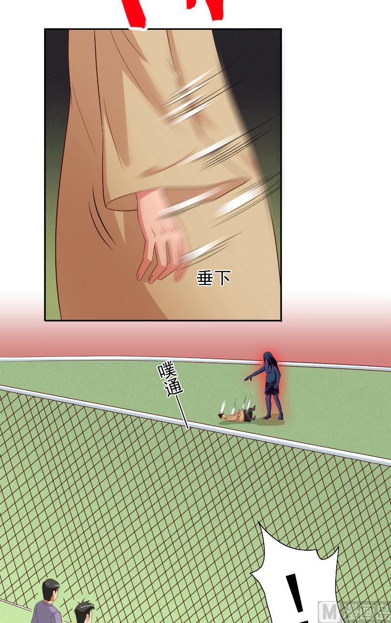 《美女大小姐的专属高手》第72话 杨程出手 第12页