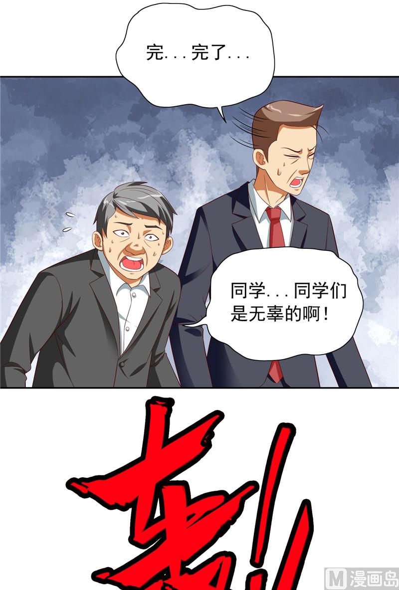 《美女大小姐的专属高手》第72话 杨程出手 第17页