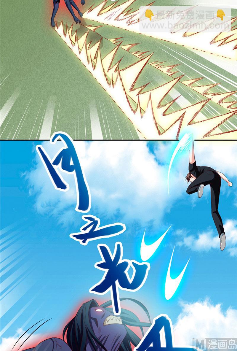 《美女大小姐的专属高手》第72话 杨程出手 第23页