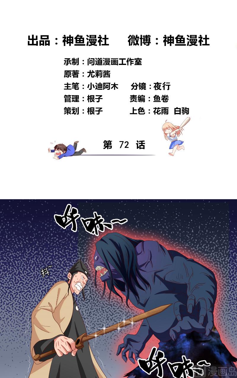 《美女大小姐的专属高手》第72话 杨程出手 第2页