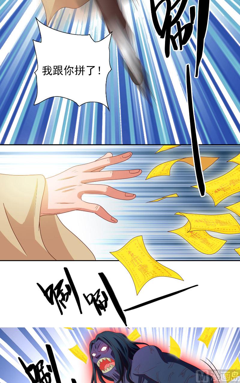 《美女大小姐的专属高手》第72话 杨程出手 第6页