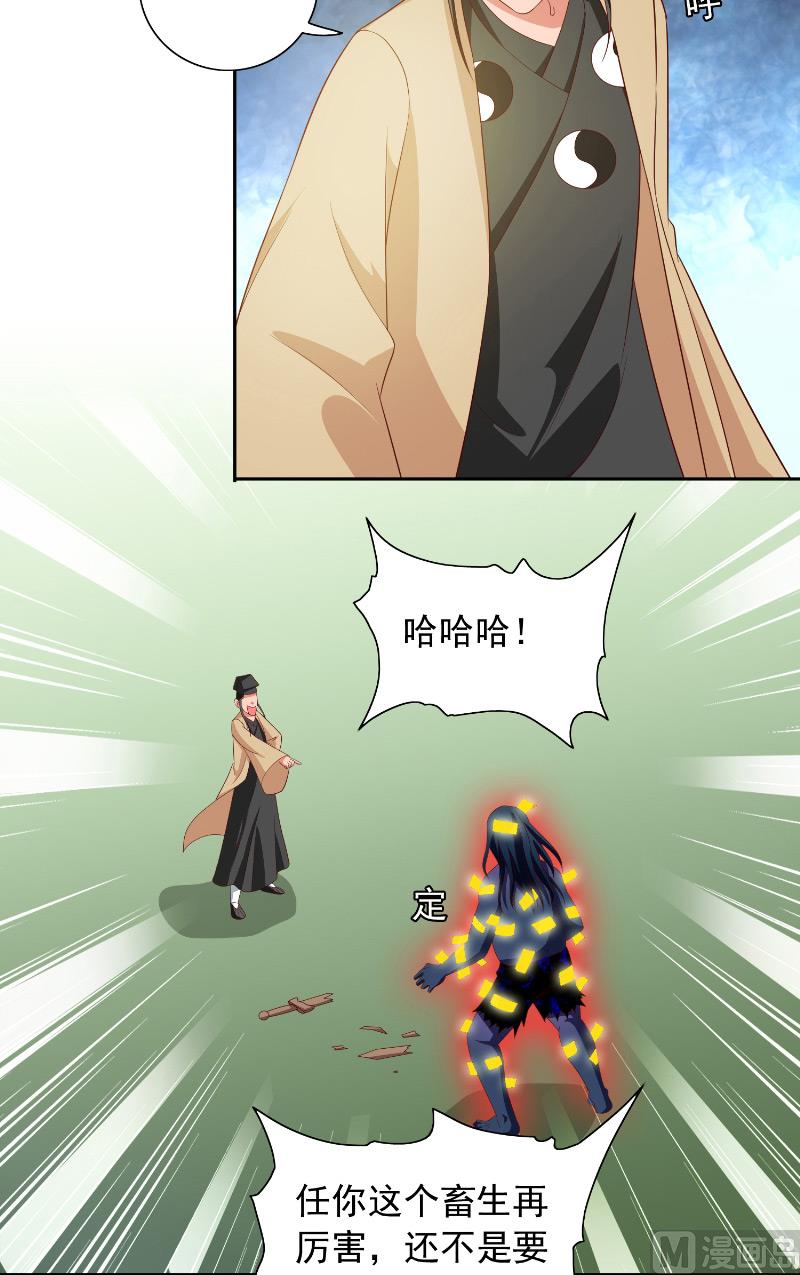 《美女大小姐的专属高手》第72话 杨程出手 第8页