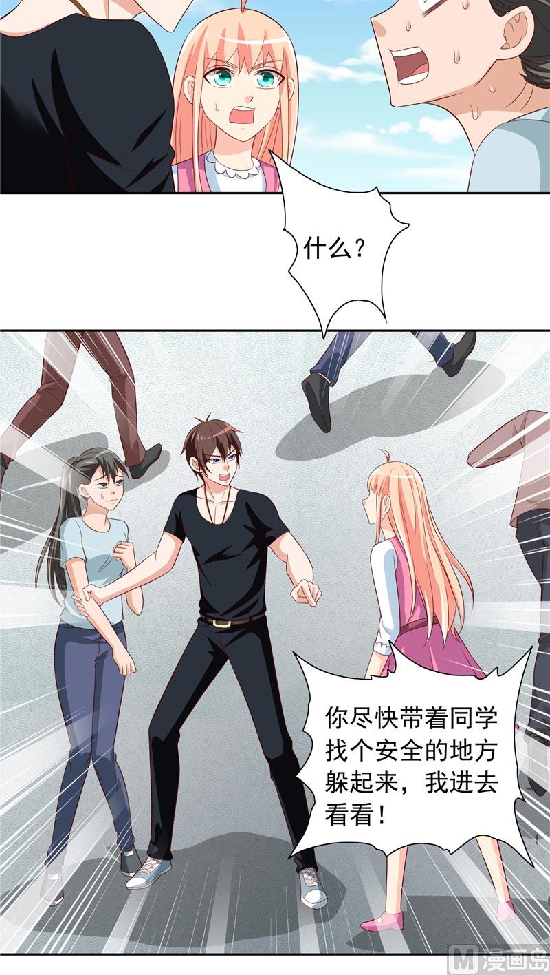 《美女大小姐的专属高手》第70话 怪物冲进学校了 第12页