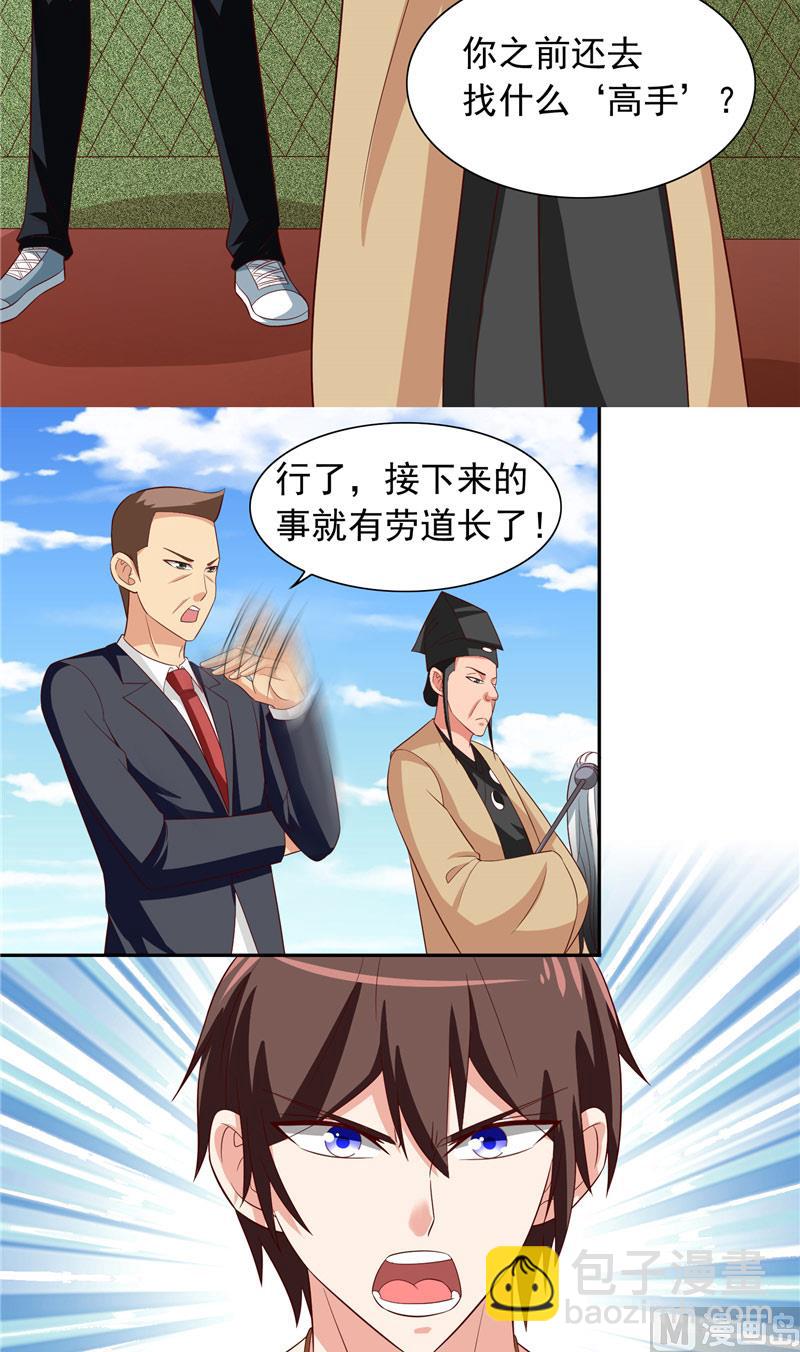 《美女大小姐的专属高手》第70话 怪物冲进学校了 第18页