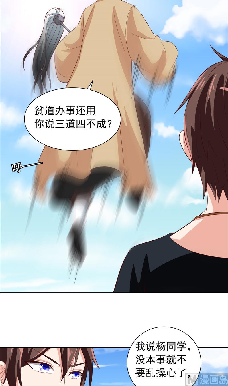 《美女大小姐的专属高手》第70话 怪物冲进学校了 第20页