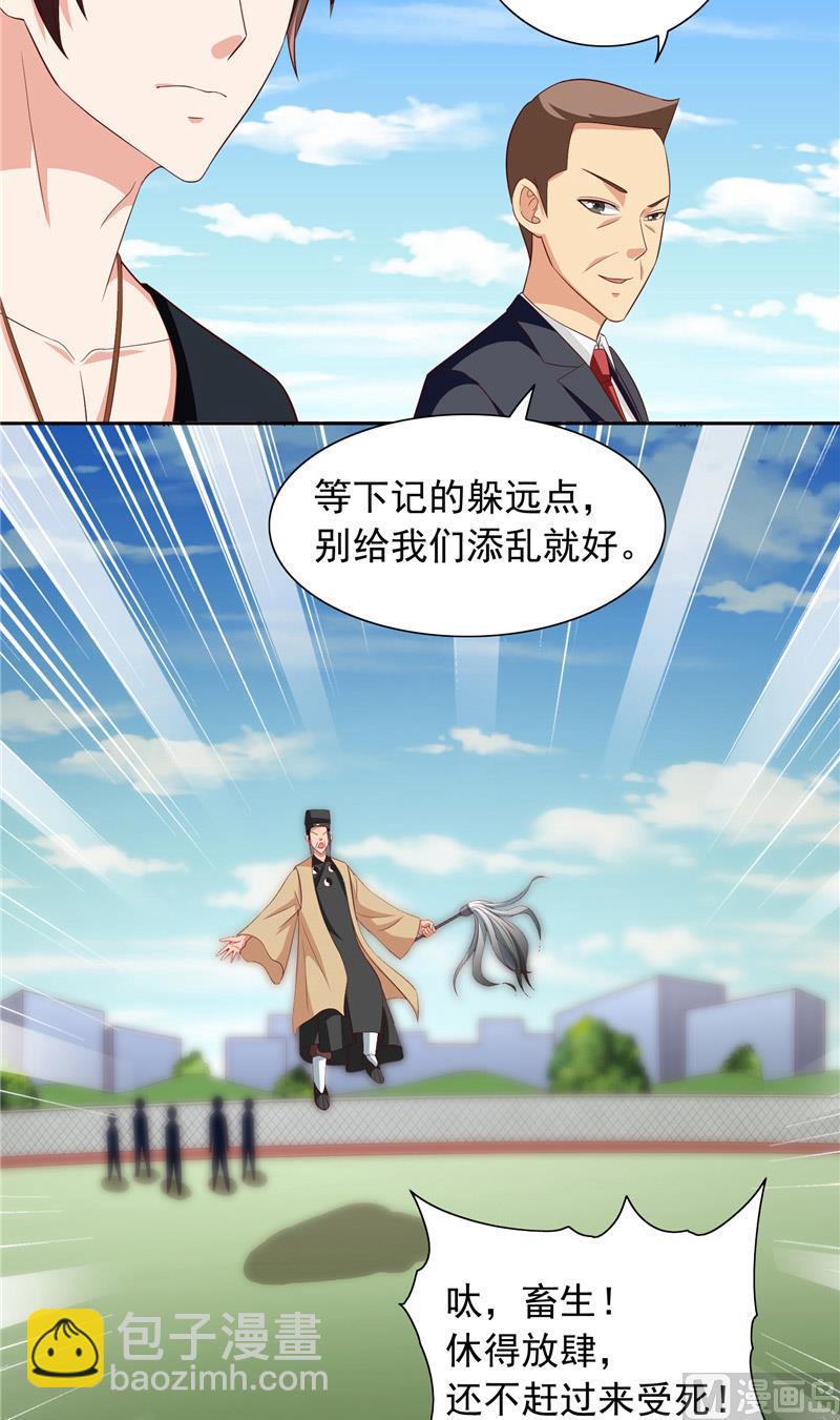 《美女大小姐的专属高手》第70话 怪物冲进学校了 第21页