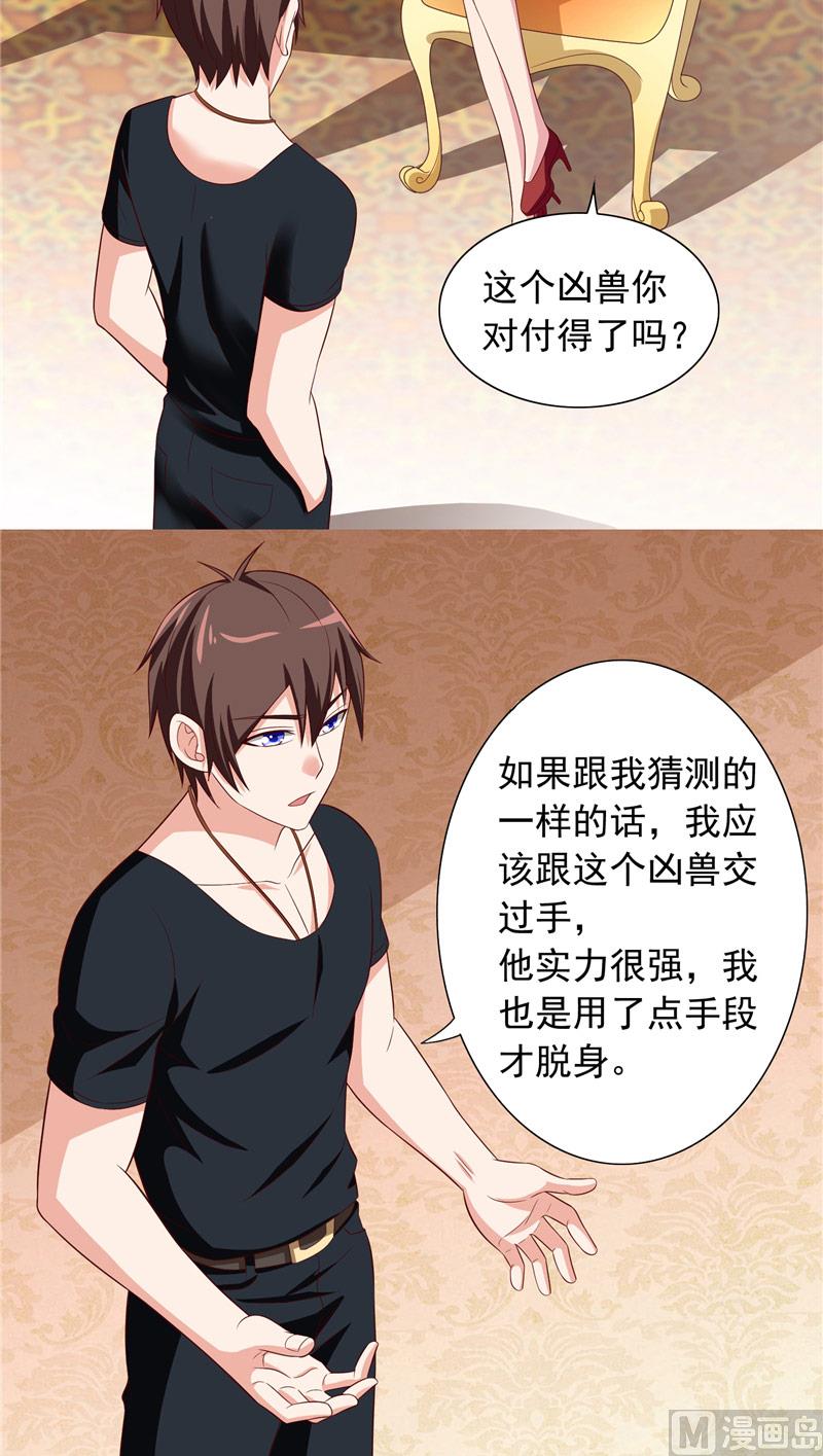 《美女大小姐的专属高手》第70话 怪物冲进学校了 第6页