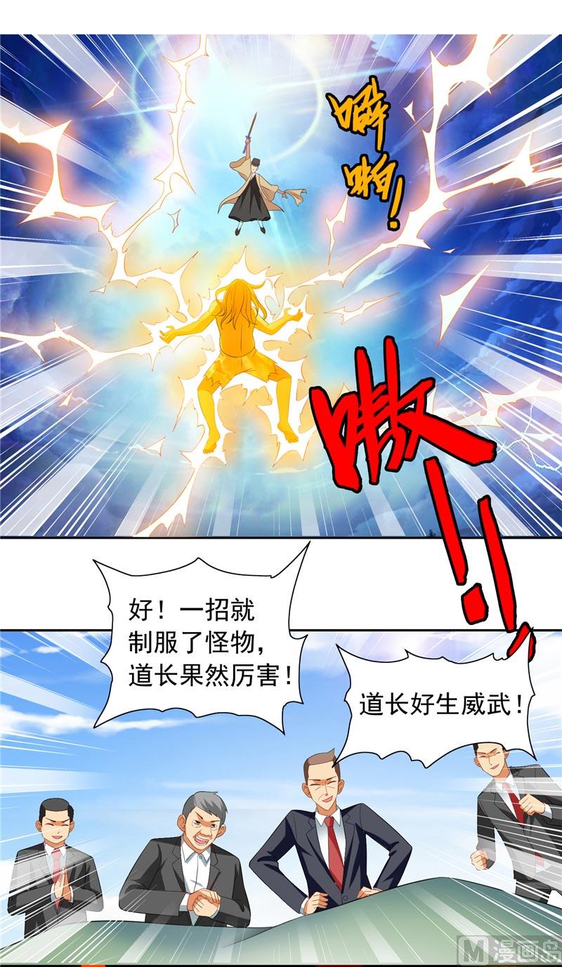 《美女大小姐的专属高手》第71话 有感应 第15页